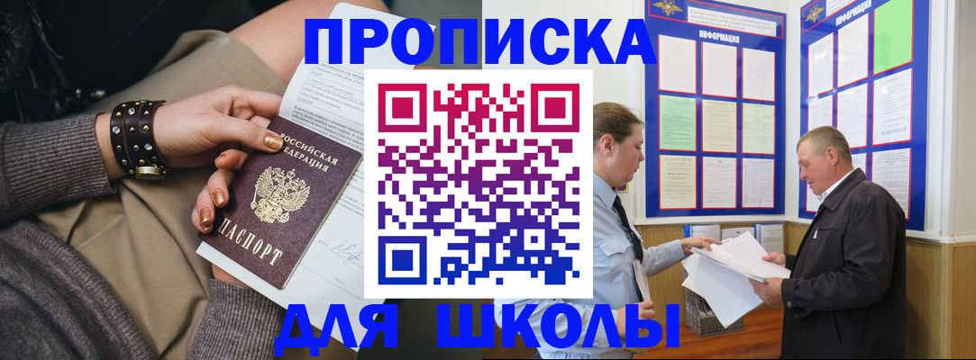 прописка 2025 в Озёрах